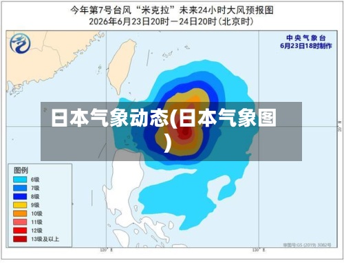 日本气象动态(日本气象图)