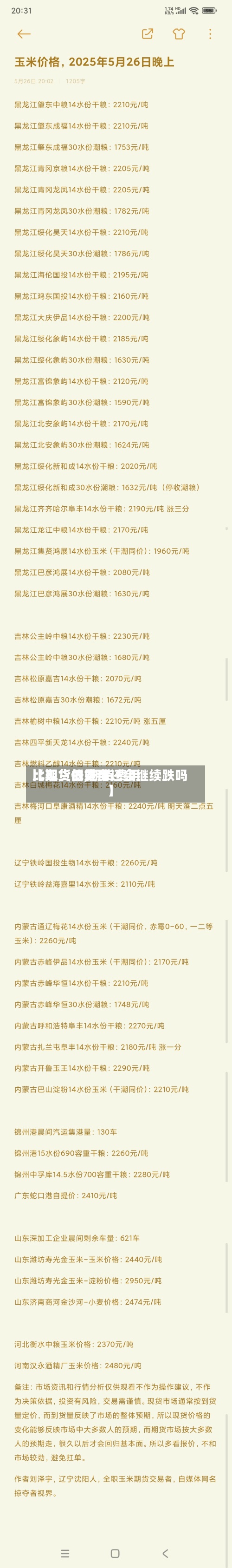 【期货的费用比现货低,期货费用比现货低好多还会继续跌吗】