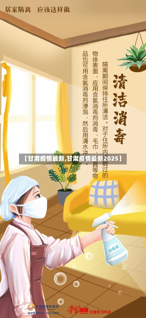 【甘肃疫情最新,甘肃疫情最新2025】