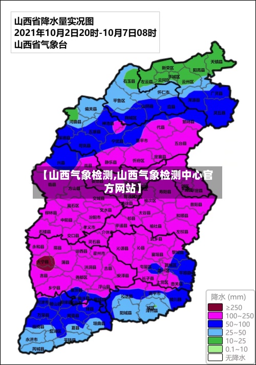 【山西气象检测,山西气象检测中心官方网站】