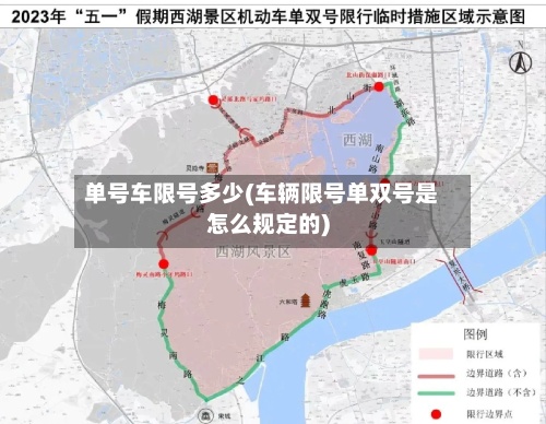单号车限号多少(车辆限号单双号是怎么规定的)-第3张图片