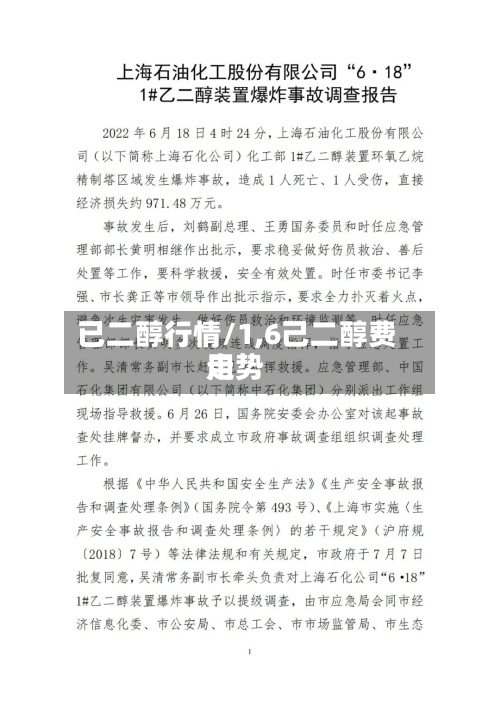 已二醇行情/1,6己二醇费用
走势-第2张图片