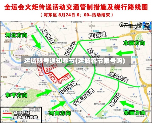 运城限号通知春节(运城春节限号吗)
