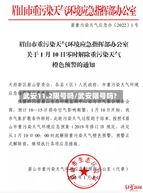 武安11.2限号吗/武安限号吗?-第2张图片