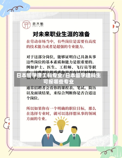 日本留学理工科专业/日本留学理科生可报哪些专业-第2张图片