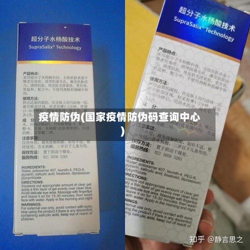 疫情防伪(国家疫情防伪码查询中心)-第3张图片