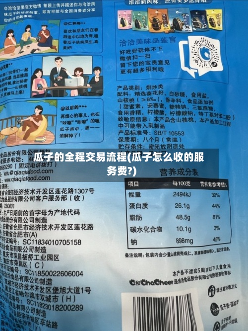瓜子的全程交易流程(瓜子怎么收的服务费?)-第2张图片