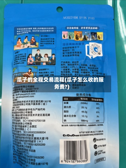 瓜子的全程交易流程(瓜子怎么收的服务费?)-第3张图片
