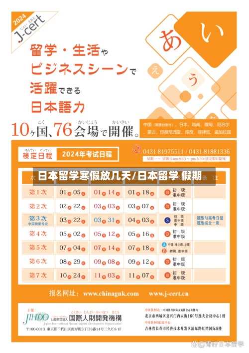 日本留学寒假放几天/日本留学 假期-第2张图片