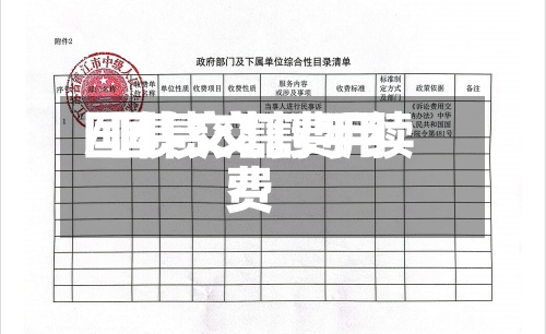 国债交割费用/国债交割手续费-第2张图片