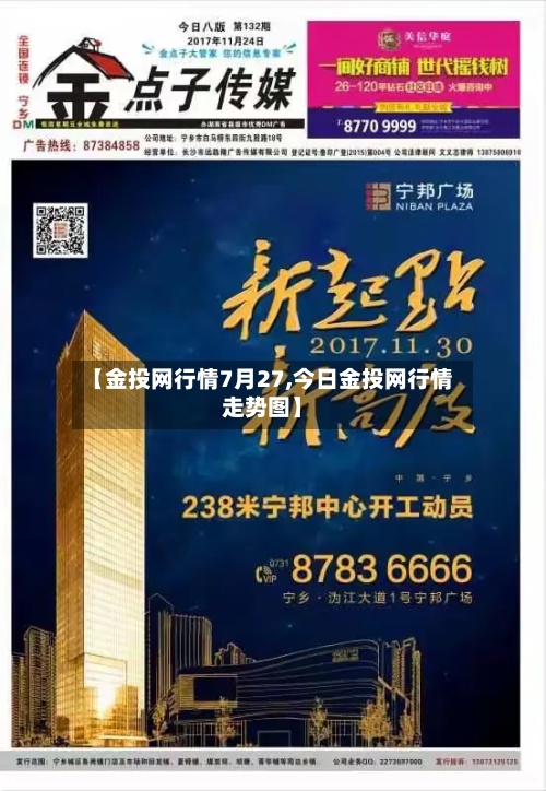 【金投网行情7月27,今日金投网行情走势图】