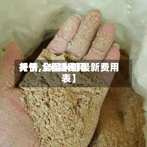 关于【米糠费用
行情,全国米糠最新费用
表】-第2张图片