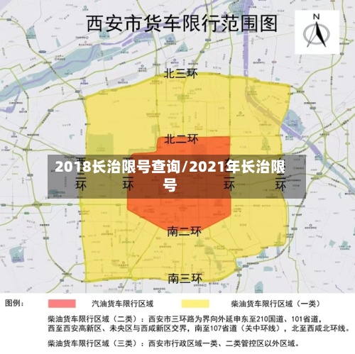 2018长治限号查询/2021年长治限号