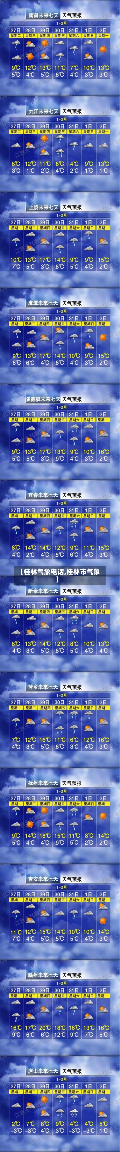 【桂林气象电话,桂林市气象】-第2张图片