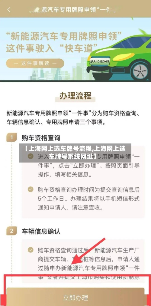 【上海网上选车牌号流程,上海网上选车牌号系统网址】