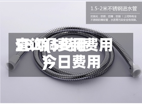 583铜费用查询(58铜费用今日费用)