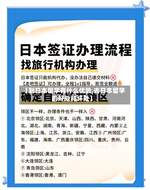 【到日本留学有什么优势,去日本留学的好处和坏处】
