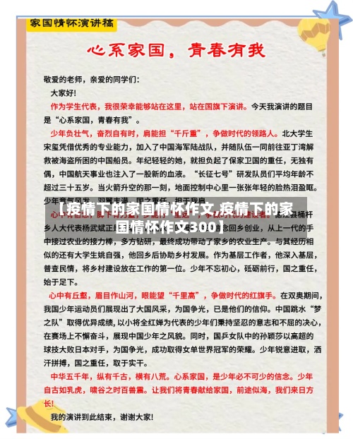 【疫情下的家国情怀作文,疫情下的家国情怀作文300】