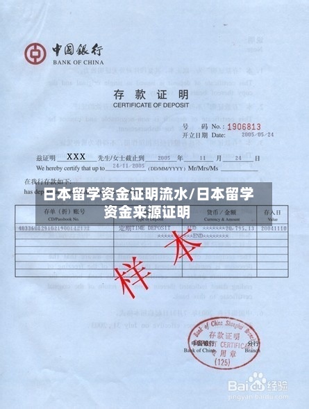 日本留学资金证明流水/日本留学资金来源证明-第3张图片