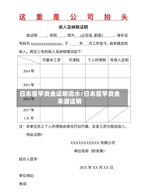 日本留学资金证明流水/日本留学资金来源证明-第2张图片