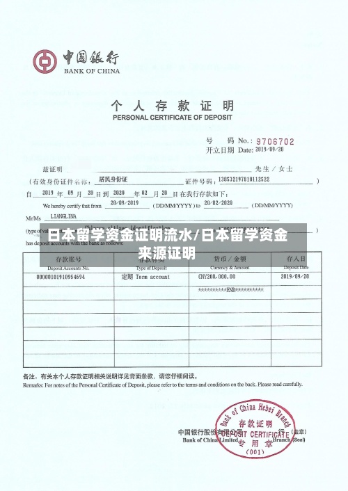 日本留学资金证明流水/日本留学资金来源证明