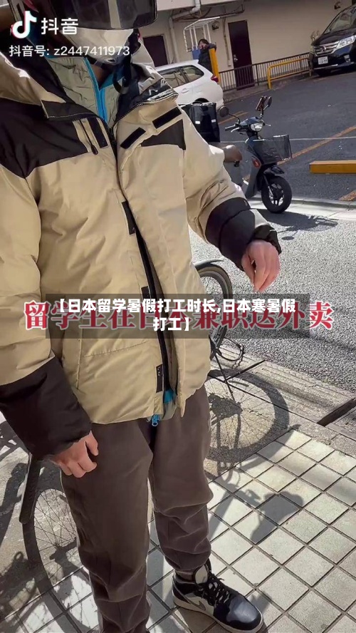 【日本留学暑假打工时长,日本寒暑假打工】