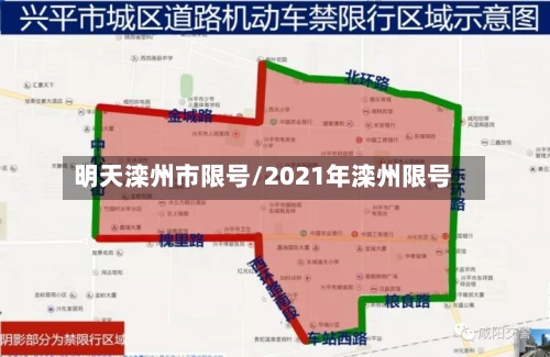 明天滦州市限号/2021年滦州限号