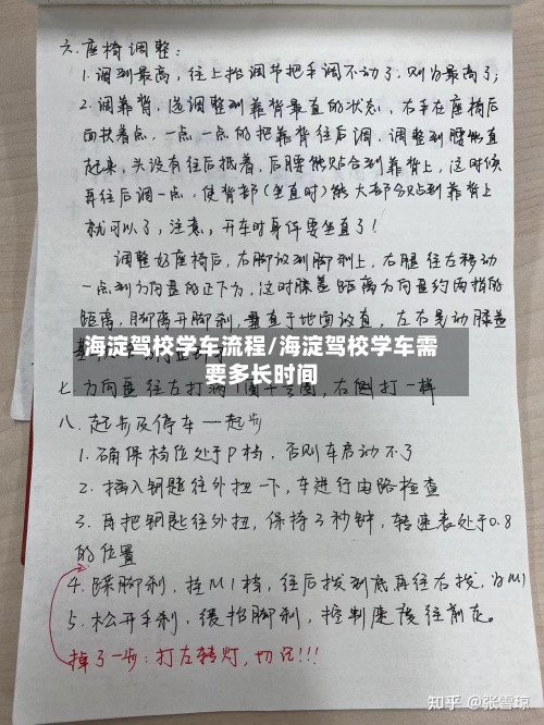 海淀驾校学车流程/海淀驾校学车需要多长时间
