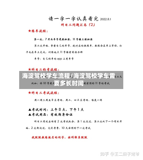 海淀驾校学车流程/海淀驾校学车需要多长时间-第2张图片