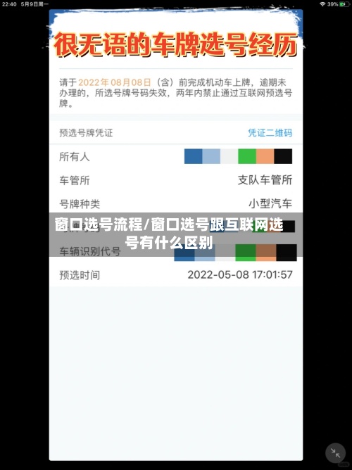 窗口选号流程/窗口选号跟互联网选号有什么区别-第2张图片