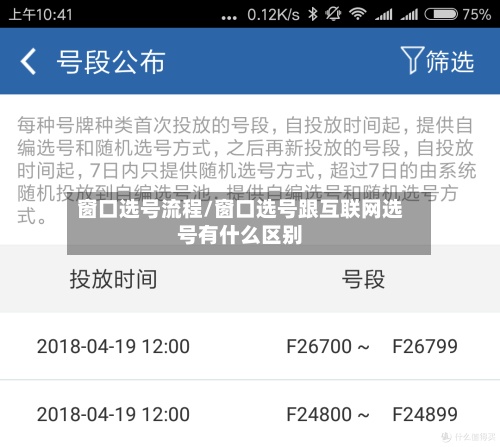 窗口选号流程/窗口选号跟互联网选号有什么区别-第3张图片