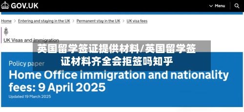 英国留学签证提供材料/英国留学签证材料齐全会拒签吗知乎-第2张图片