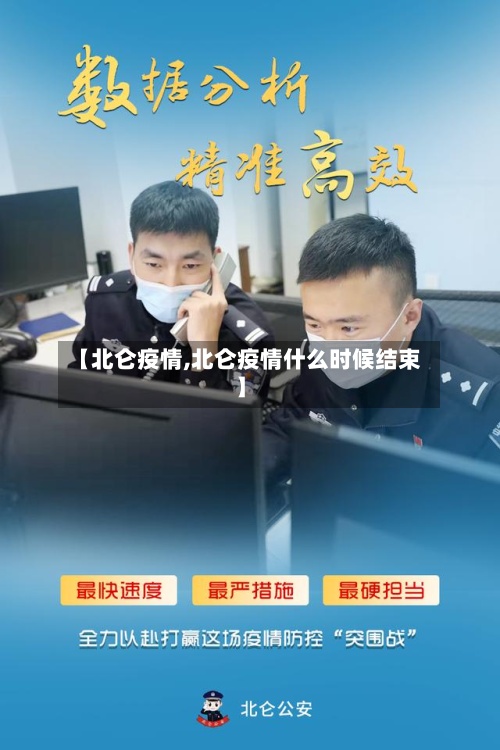 【北仑疫情,北仑疫情什么时候结束】