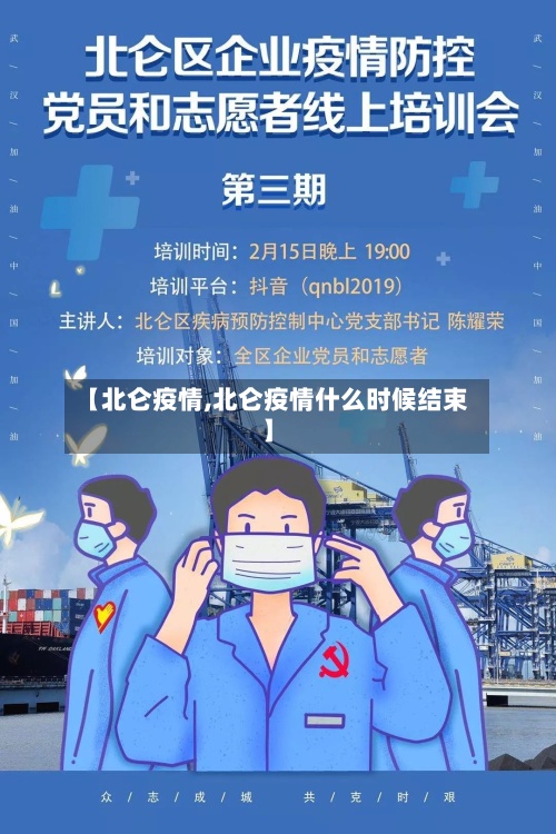【北仑疫情,北仑疫情什么时候结束】-第3张图片
