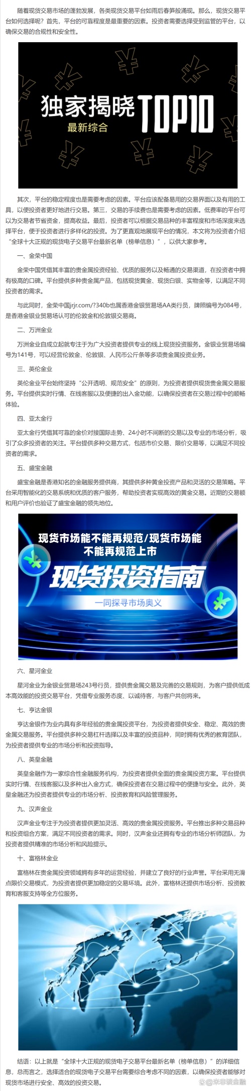 现货市场能不能再规范/现货市场能不能再规范上市
