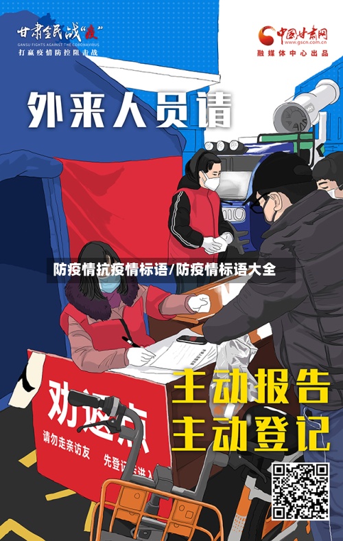 防疫情抗疫情标语/防疫情标语大全-第2张图片