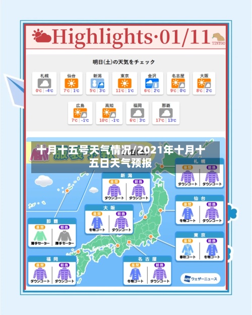 十月十五号天气情况/2021年十月十五日天气预报-第2张图片