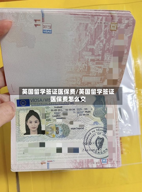 英国留学签证医保费/英国留学签证医保费怎么交-第2张图片