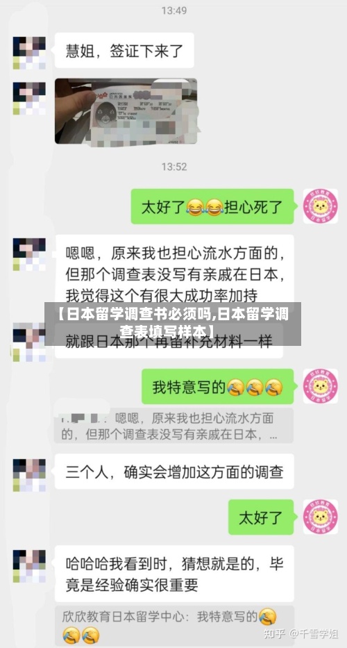 【日本留学调查书必须吗,日本留学调查表填写样本】