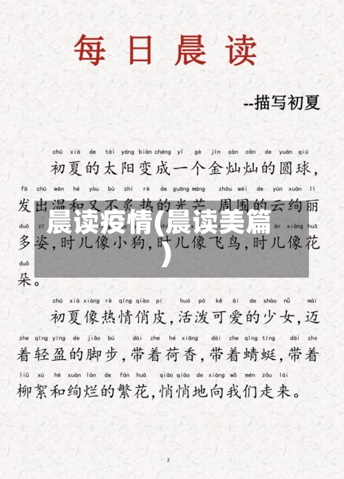 晨读疫情(晨读美篇)-第3张图片