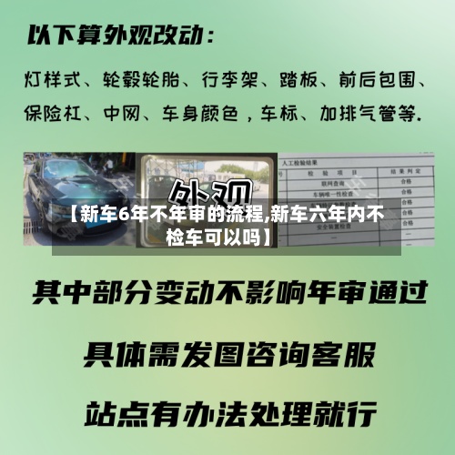【新车6年不年审的流程,新车六年内不检车可以吗】-第2张图片