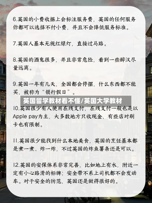英国留学教材看不懂/英国大学教材-第3张图片