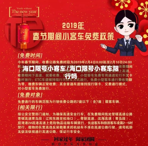 海口限号小客车/海口限号小客车限行吗
