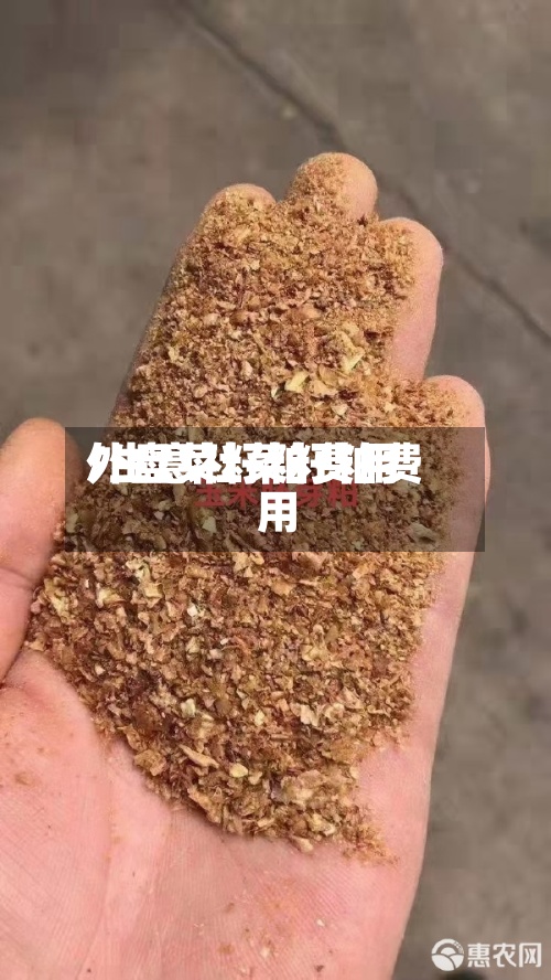 外盘菜籽粕费用/生意社菜籽粕费用