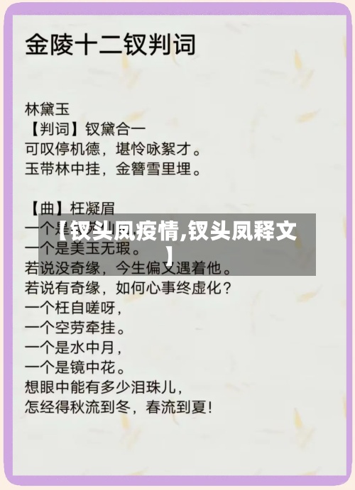 【钗头凤疫情,钗头凤释文】-第2张图片
