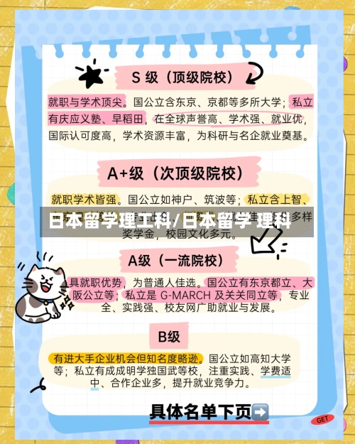 日本留学理工科/日本留学 理科-第3张图片
