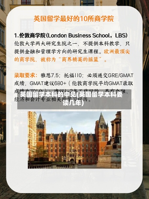 英国留学本科的中见(英国留学本科要读几年)-第2张图片
