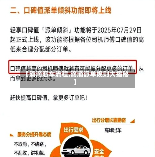 【滴滴派车流程,滴滴派单规则大揭秘】-第2张图片