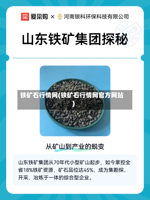 铁矿石行情网(铁矿石行情网官方网站
)-第2张图片