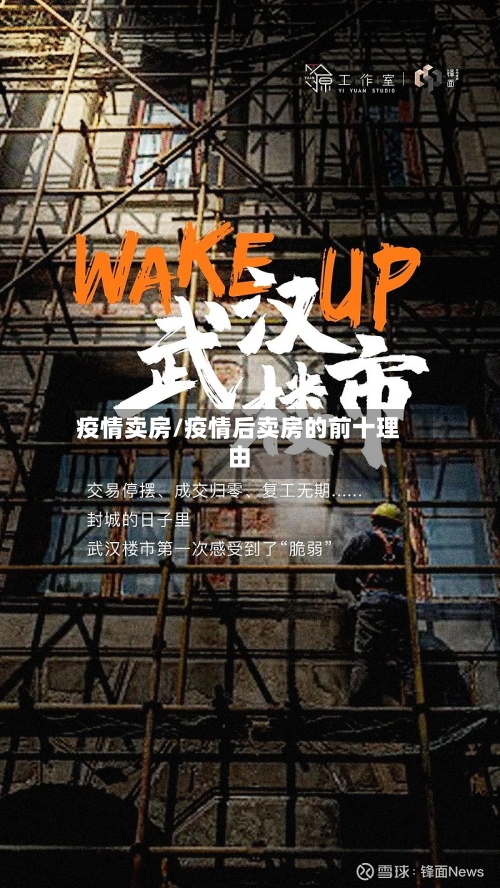 疫情卖房/疫情后卖房的前十理由-第2张图片